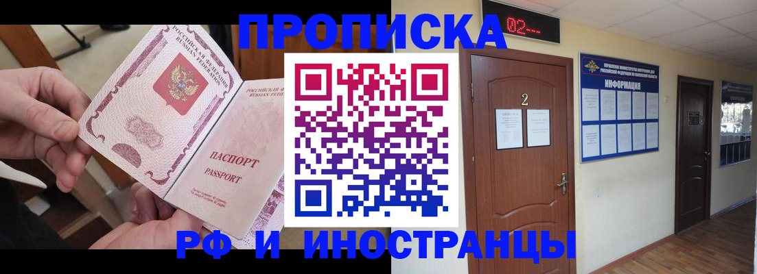 временная регистрация недорого в Соколе
